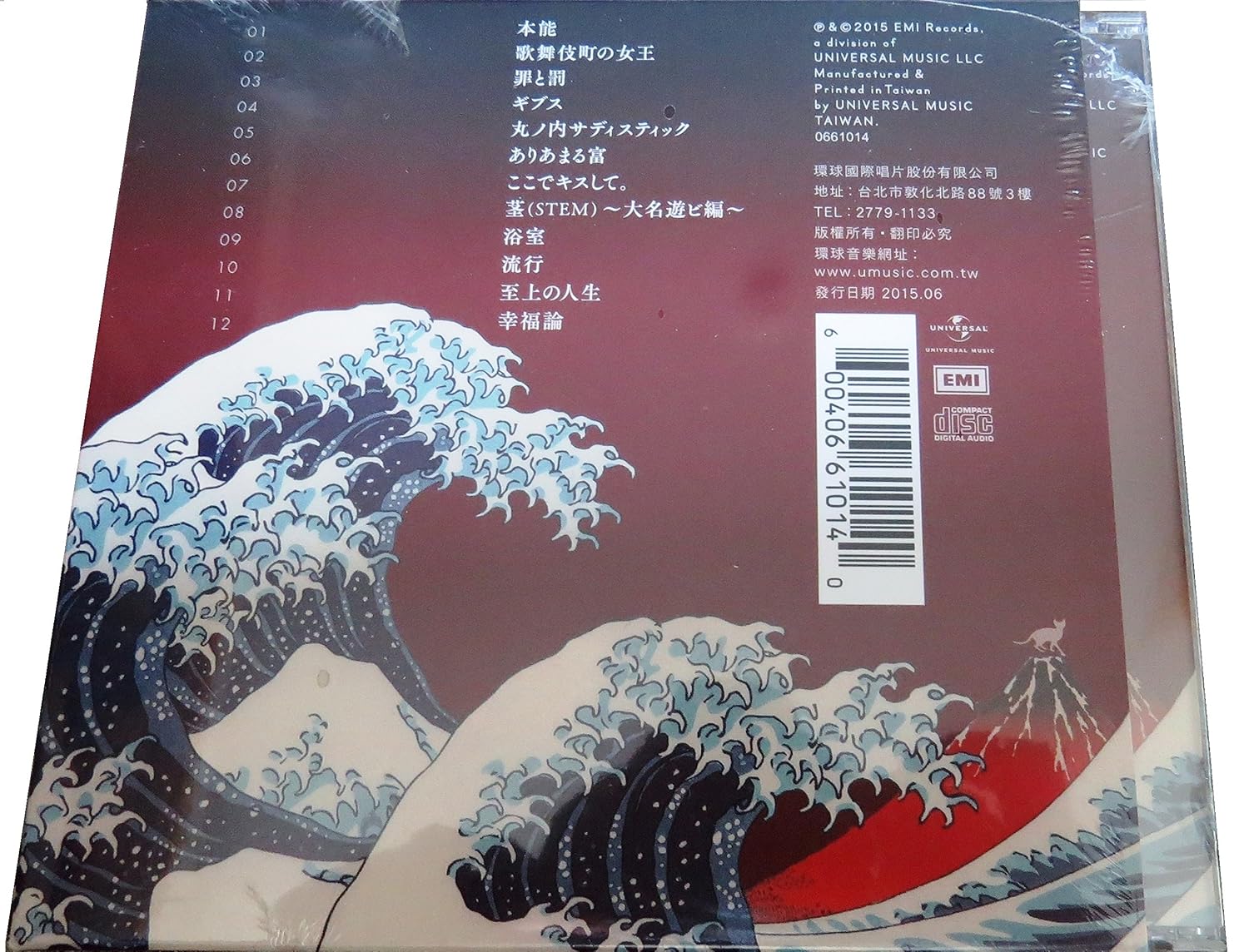 椎名林檎さんの作品『垂涎三尺台湾公演記念盤』とはなんでしょう
